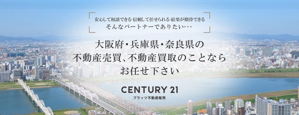 センチュリー21 プラッツ不動産販売公式HPの画像