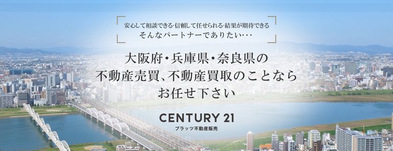 センチュリー21 プラッツ不動産販売公式HPの画像