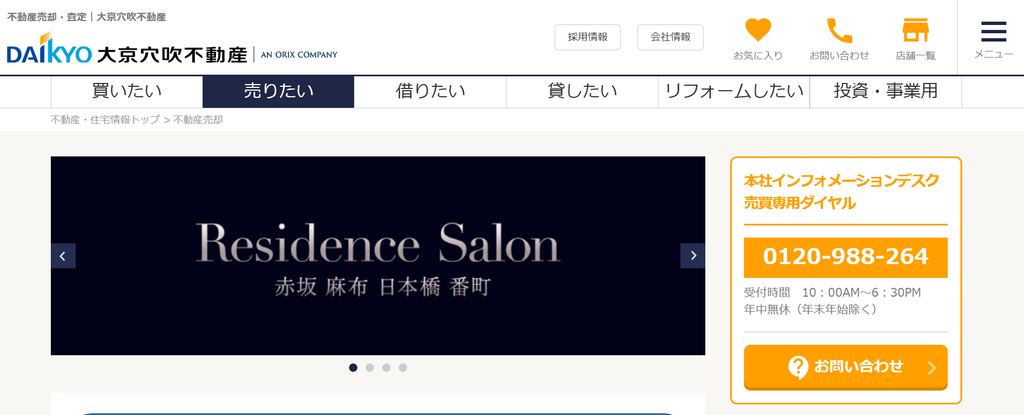 株式会社大京穴吹不動産公式HPの画像