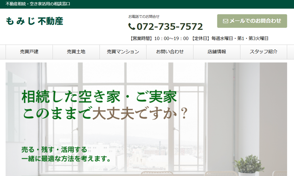 もみじ不動産公式HPの画像