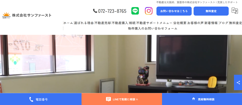 株式会社サンファースト公式HPの画像