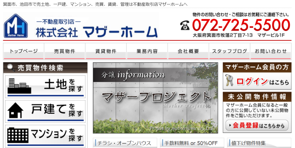 マザーホーム公式HPの画像