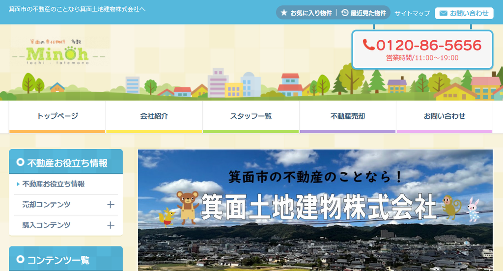箕面土地建物株式会社公式HPの画像