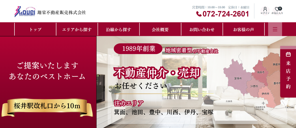 翔栄不動産販売株式会社公式HPの画像