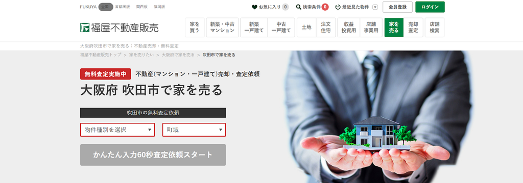 福屋不動産販売株式会社公式HP画像