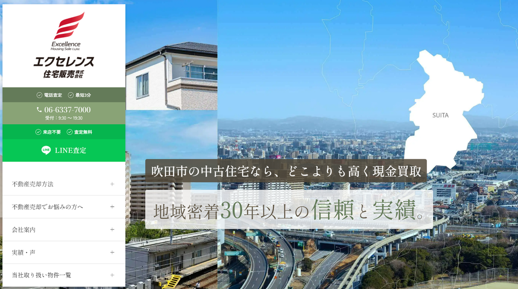 エクセレンス住宅販売株式会社公式HP画像