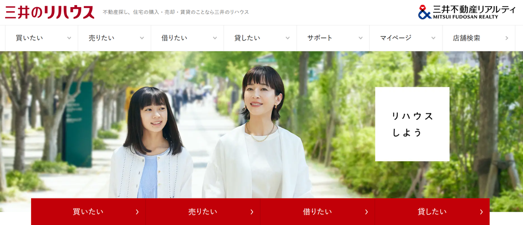 三井のリハウス公式HPの画像