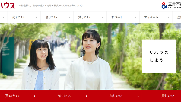 三井のリハウス公式HPの画像