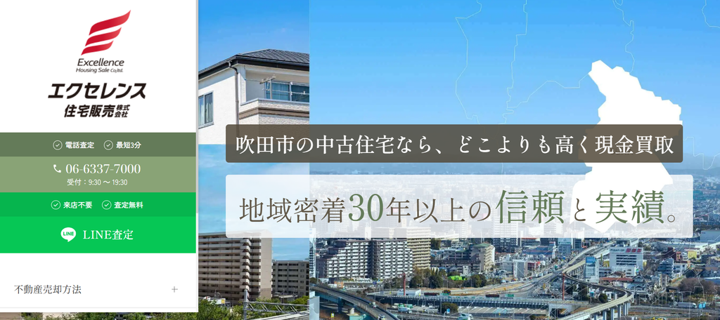 エクセレンス住宅販売株式会社公式HPの画像