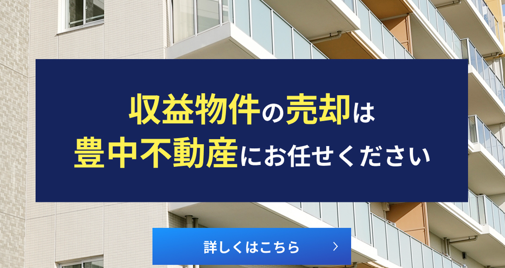豊中不動産株式会社公式HPの画像