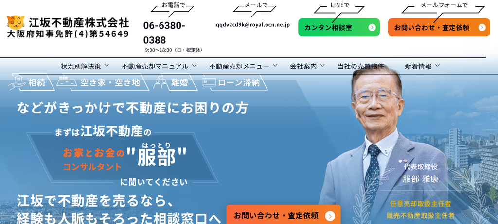 江坂不動産株式会社公式HPの画像