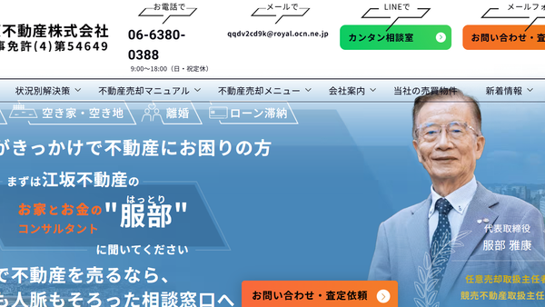江坂不動産株式会社公式HPの画像
