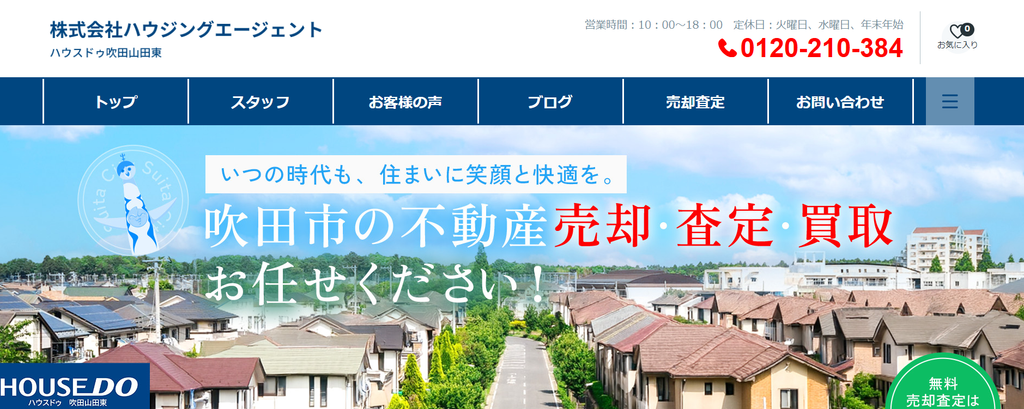 ハウスドゥ吹田山田東公式HPの画像
