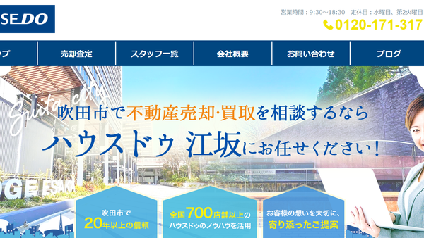 ハウスドゥ江坂公式HPの画像