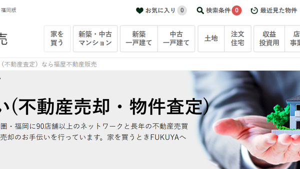 株式会社福屋不動産販売 大阪公式HPの画像