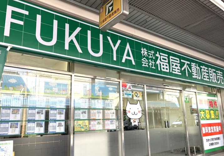 株式会社福屋不動産販売公式HPの画像