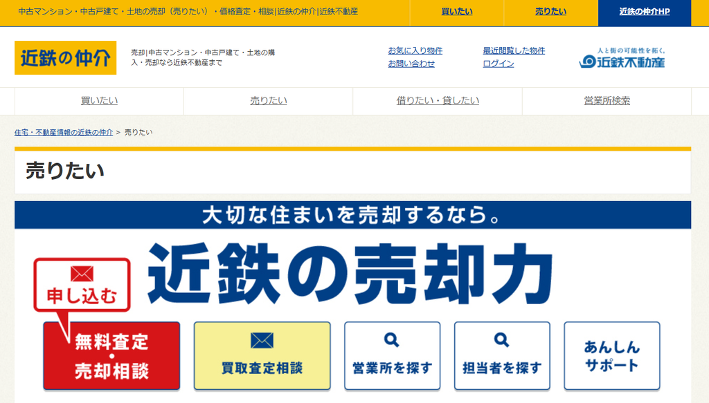 近鉄不動産株式会社公式HPの画像