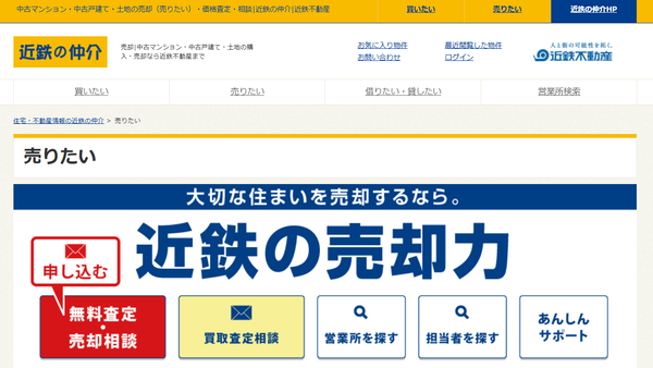 近鉄不動産株式会社公式HPの画像