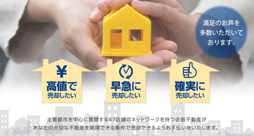 近鉄不動産株式会社公式HPの画像