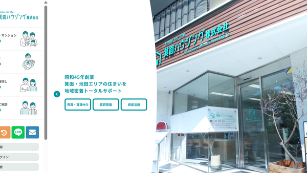 箕面ハウジング株式会社公式HPの画像