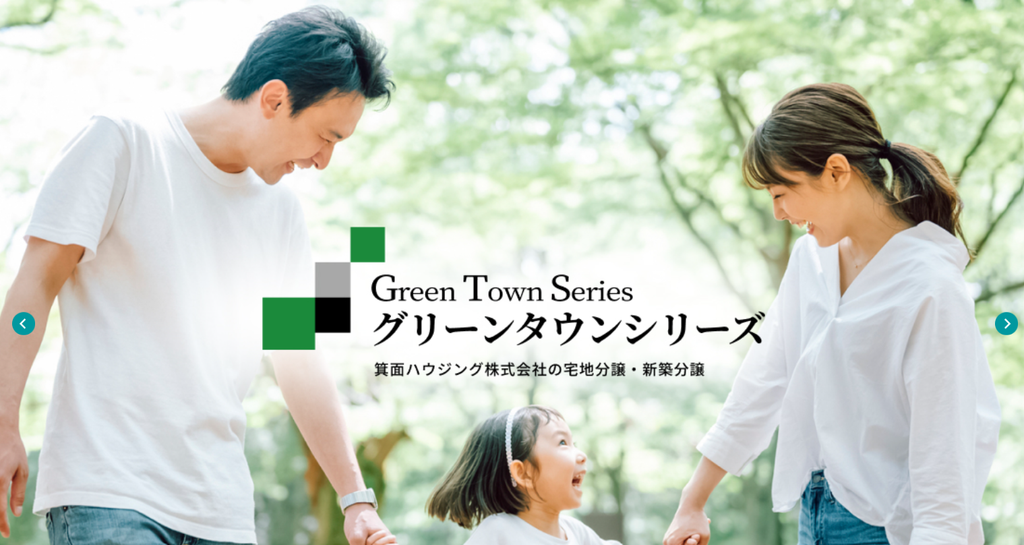 箕面ハウジング株式会社公式HPの画像