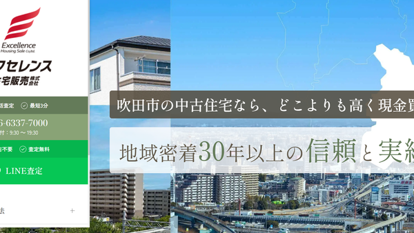 エクセレンス住宅販売株式会社公式HPの画像