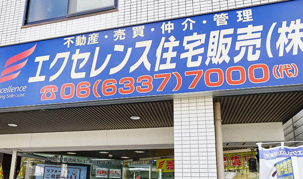エクセレンス住宅販売株式会社公式HPの画像