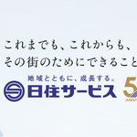 株式会社日住サービス公式HPの画像