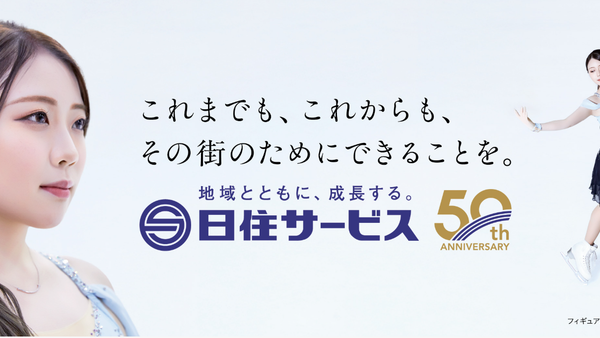 株式会社日住サービス公式HPの画像