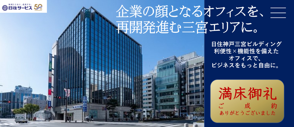 株式会社日住サービス公式HPの画像