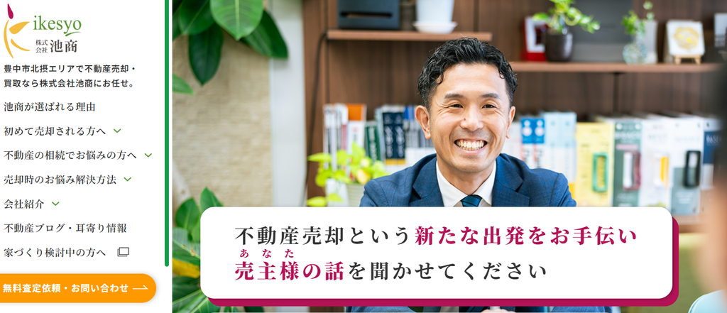 株式会社池商公式HPの画像