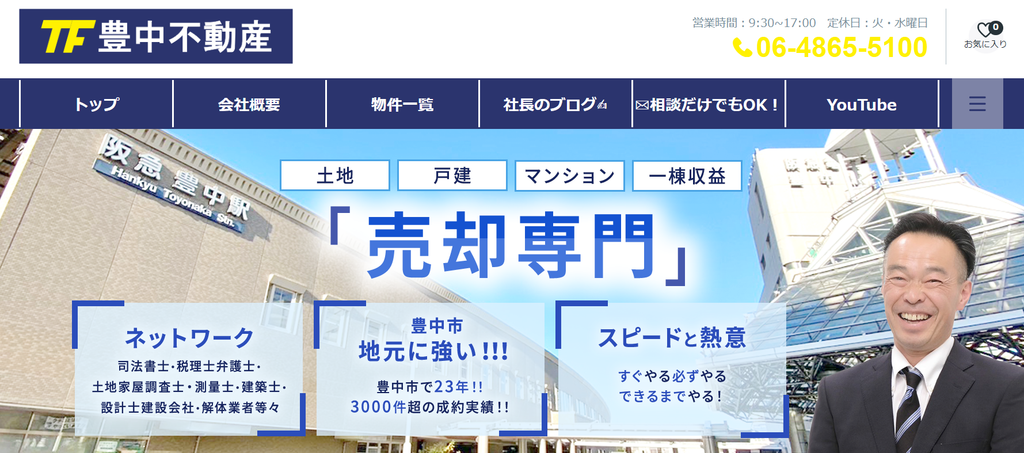 豊中不動産株式会社公式HPの画像