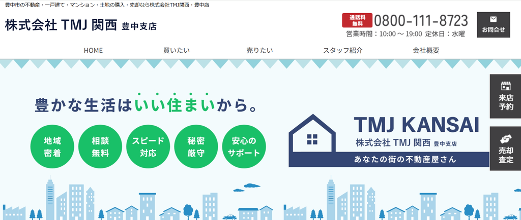 株式会社TMJ関西公式HPの画像
