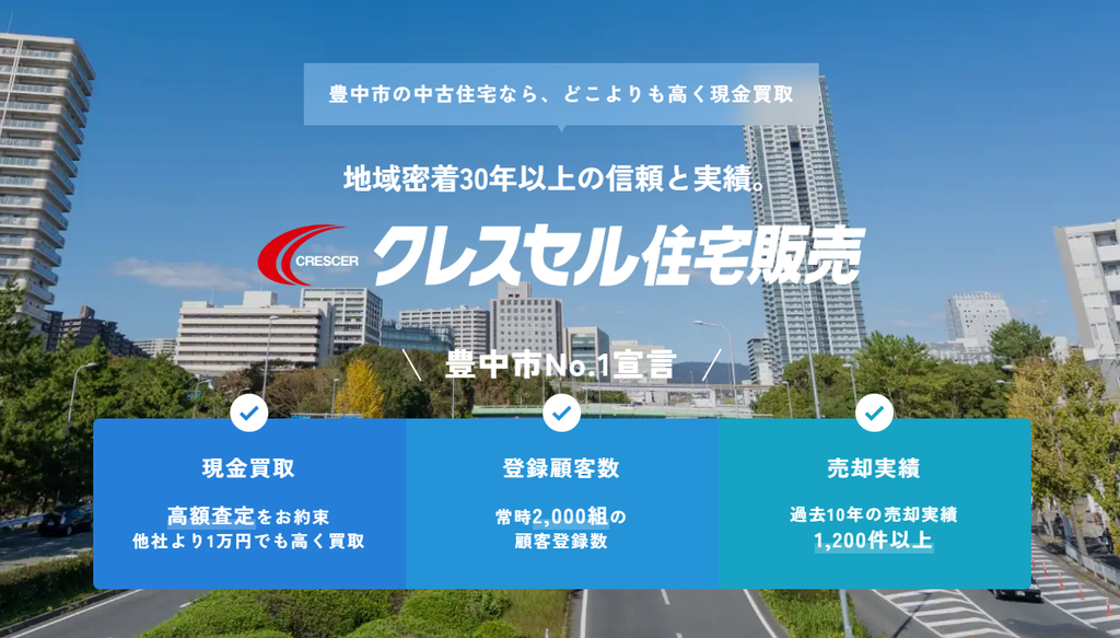 株式会社クレスセル公式HPの画像