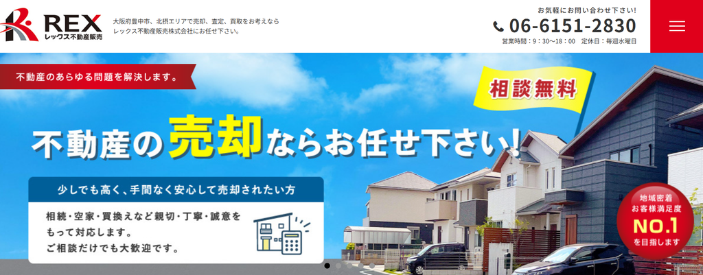 レックス不動産販売株式会社公式HPの画像