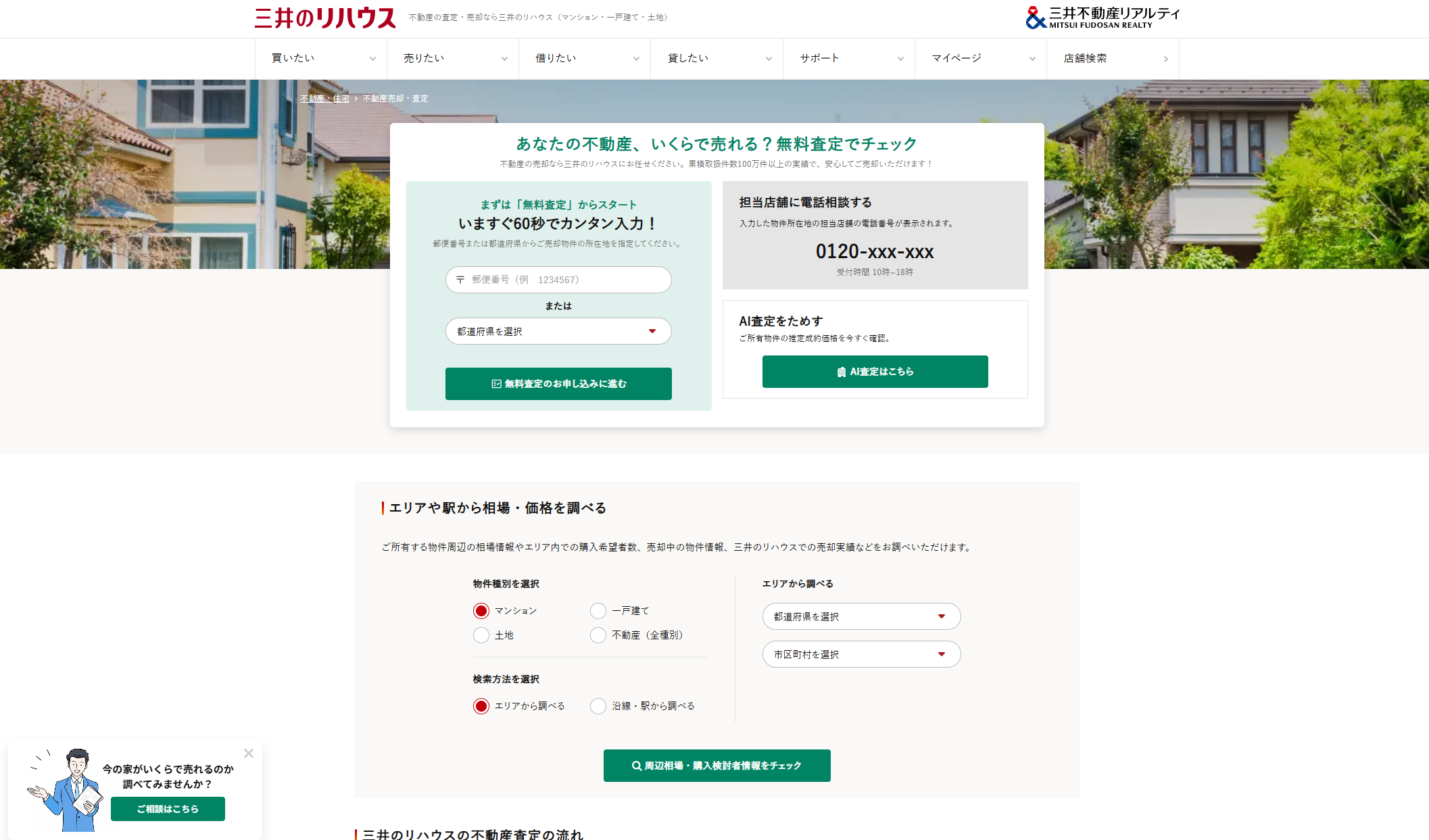 三井不動産リアルティのHP画像