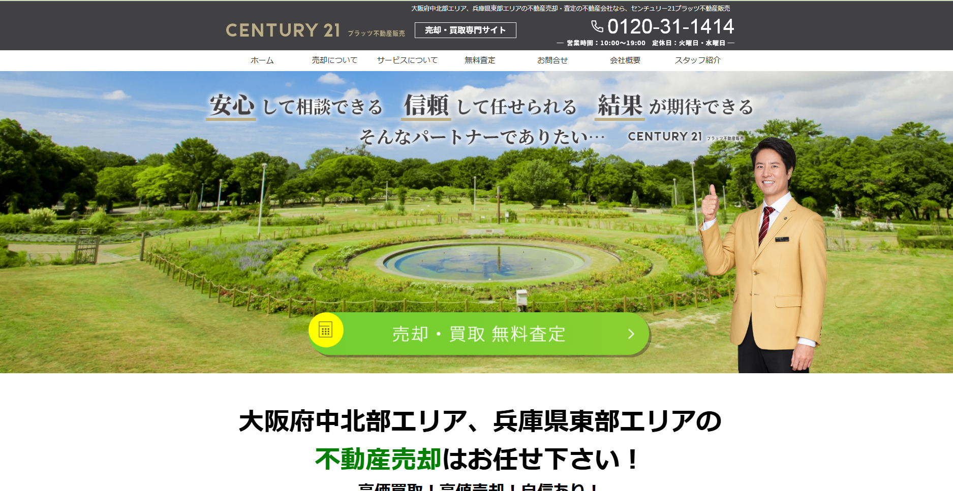 センチュリー21 プラッツ不動産販売公式サイト