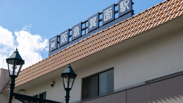 大阪府箕面市