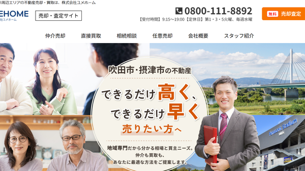株式会社ユメホーム公式HPの画像