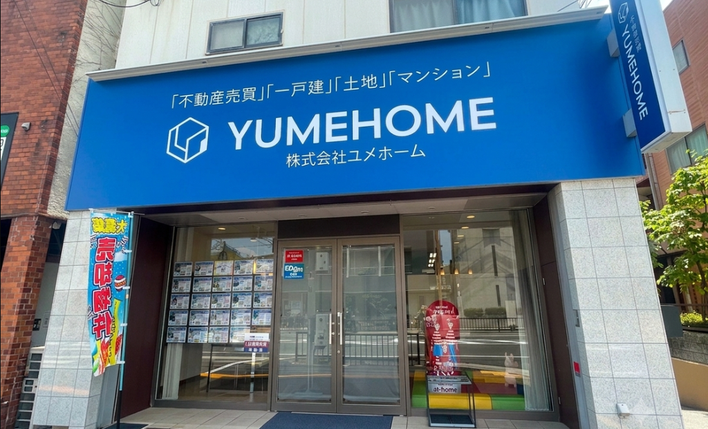 株式会社ユメホーム公式HPの画像