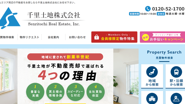 千里土地株式会社公式HPの画像
