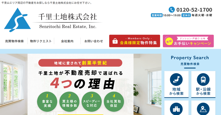 千里土地株式会社公式HPの画像